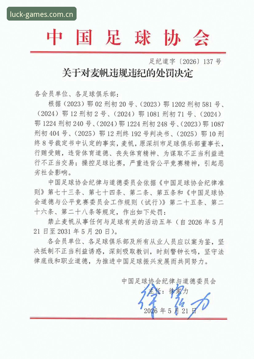 足协第三批禁足名单深度解析：从事件看行业治理的新手教程